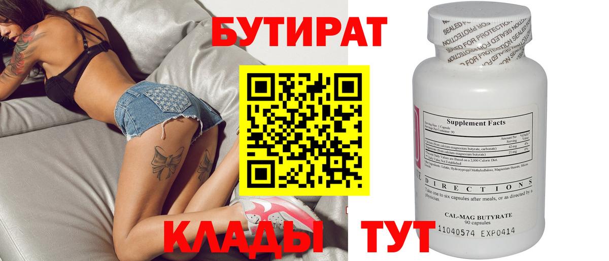 Бутират 99% Чайковский