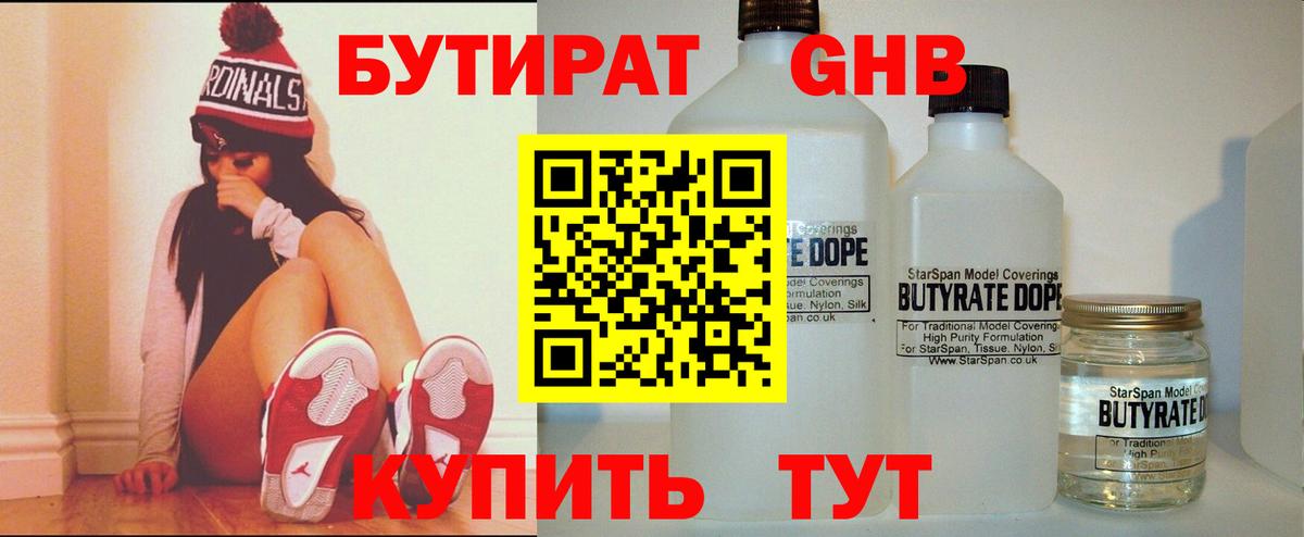БУТИРАТ BDO 33%  БУТИРАТ  Чайковский  Вход с VPN 