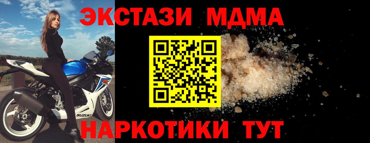 MDMA кристаллы  Вход с VPN  МДМА кристаллы  Чайковский 