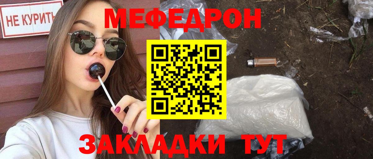 Чайковский  МЯУ-МЯУ кристаллы  Мефедрон  Меф 4 MMC  Вход с VPN 