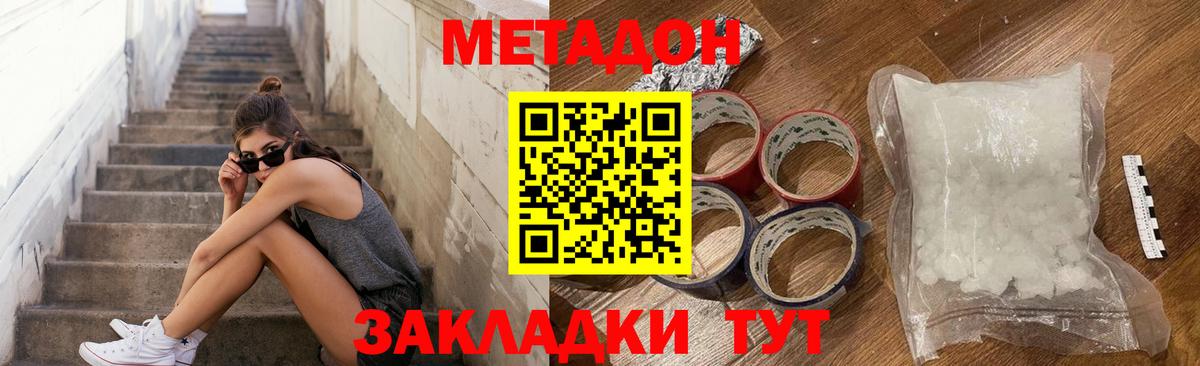 Метадон кристалл Чайковский