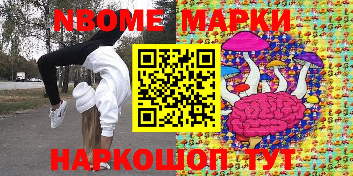 Марки N-bome 1,5мг Чайковский
